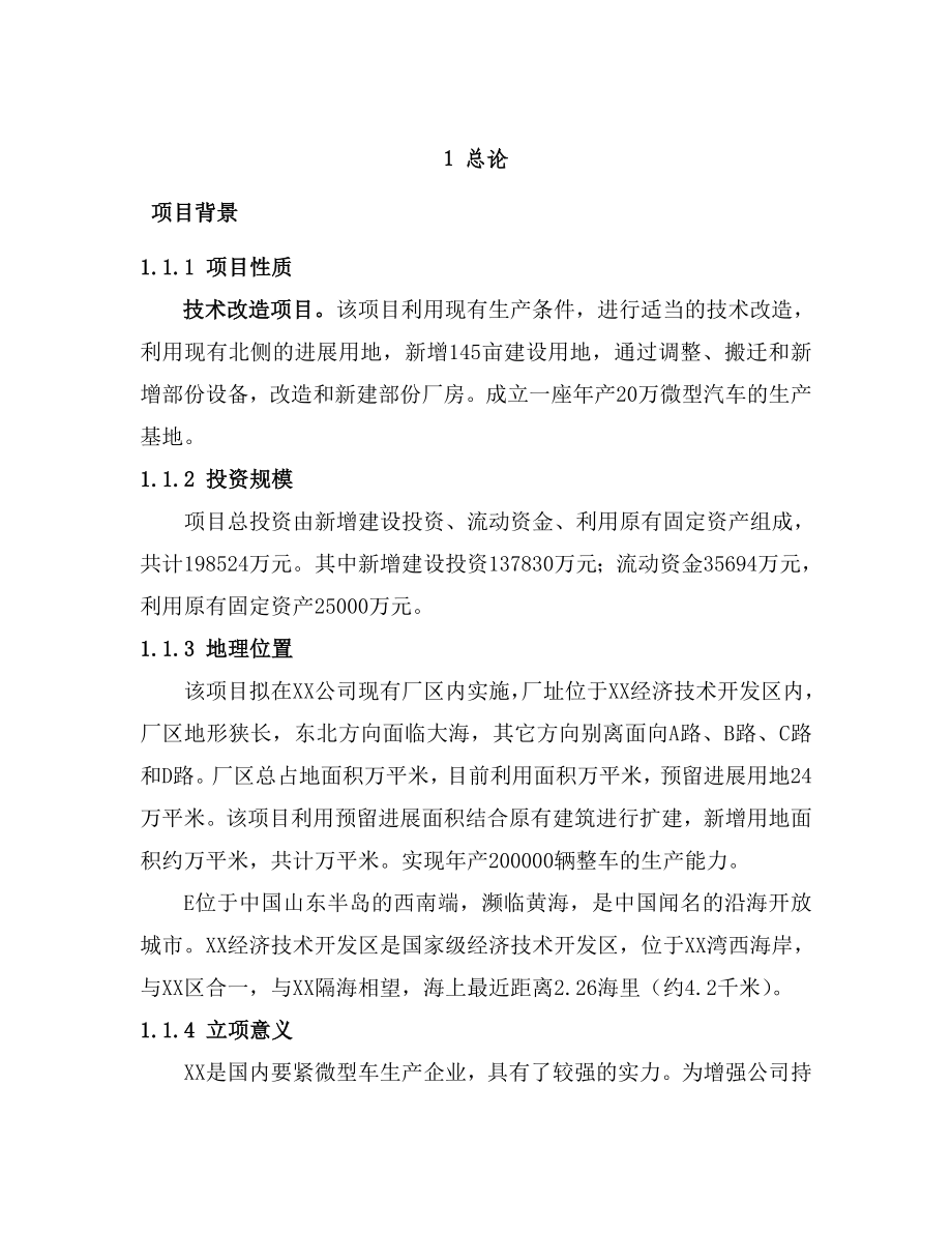 年产20万微型汽车技术改造项目职业病危害预评判报告.docx_第2页