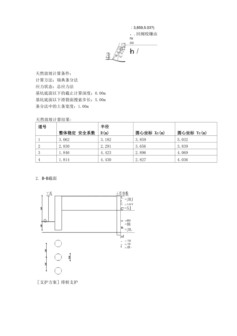 基坑开挖计算书.docx_第2页