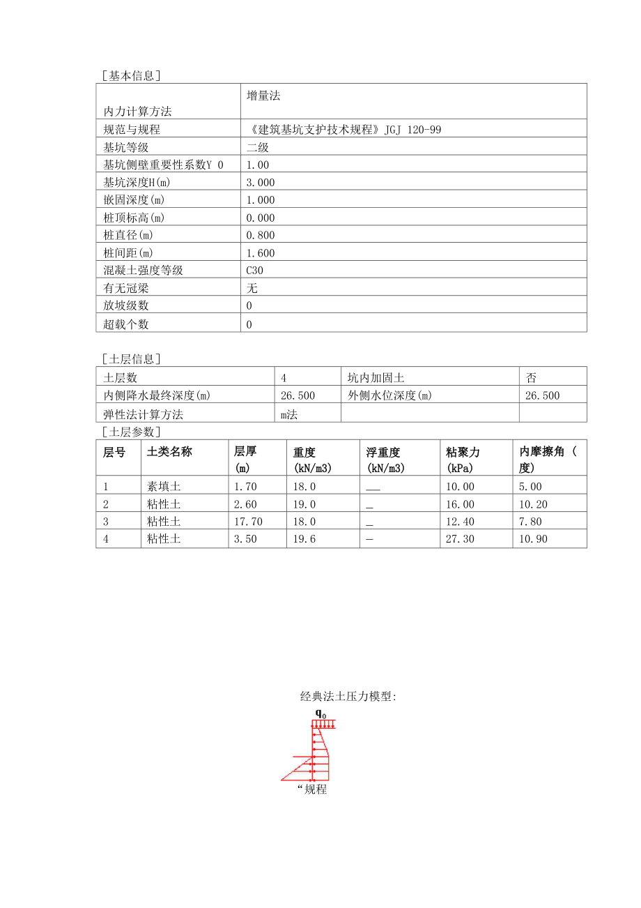 基坑开挖计算书.docx_第3页