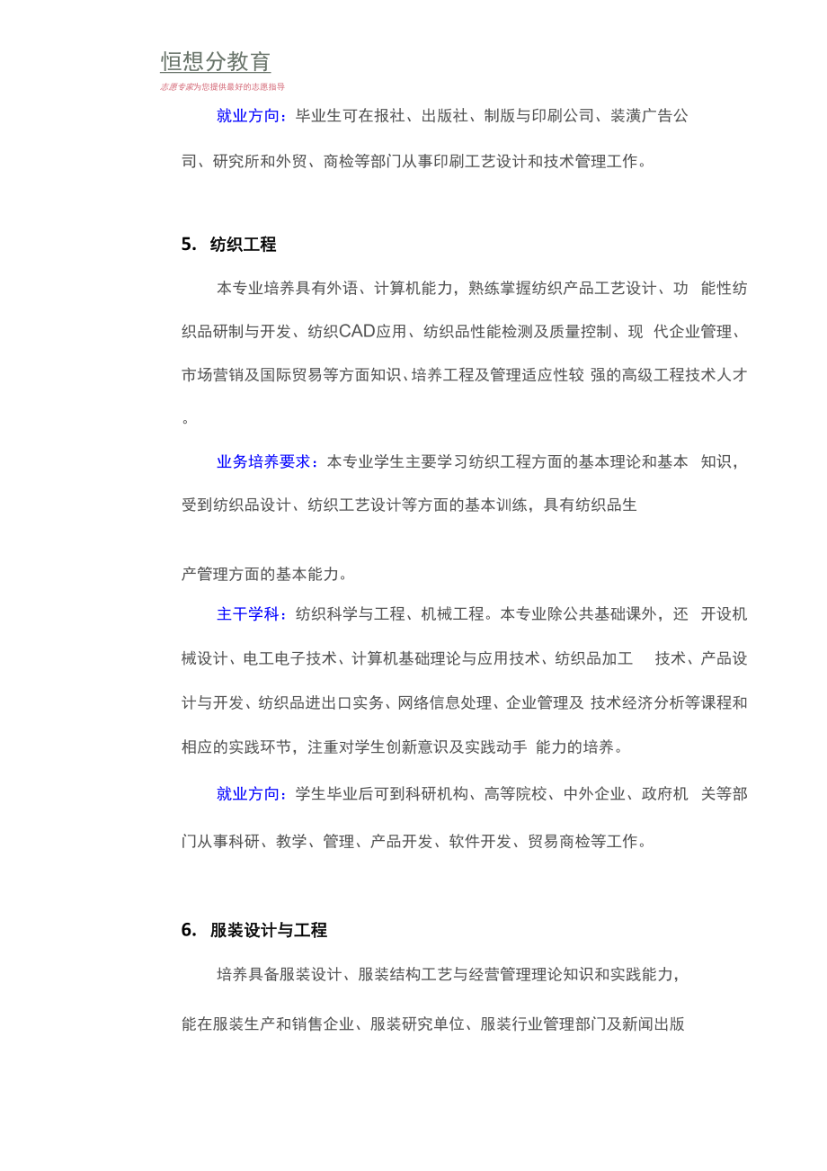 大学专业介绍之轻工纺织食品类2.docx_第2页