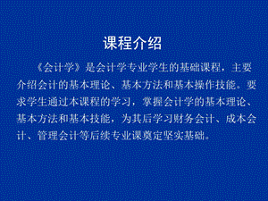 会计学原理》课件全.ppt