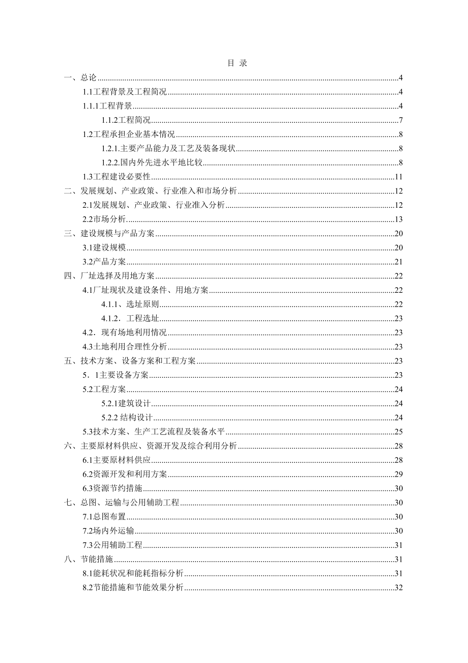 年产3万吨速冻食品生产线项目可行性研究报告.doc_第2页