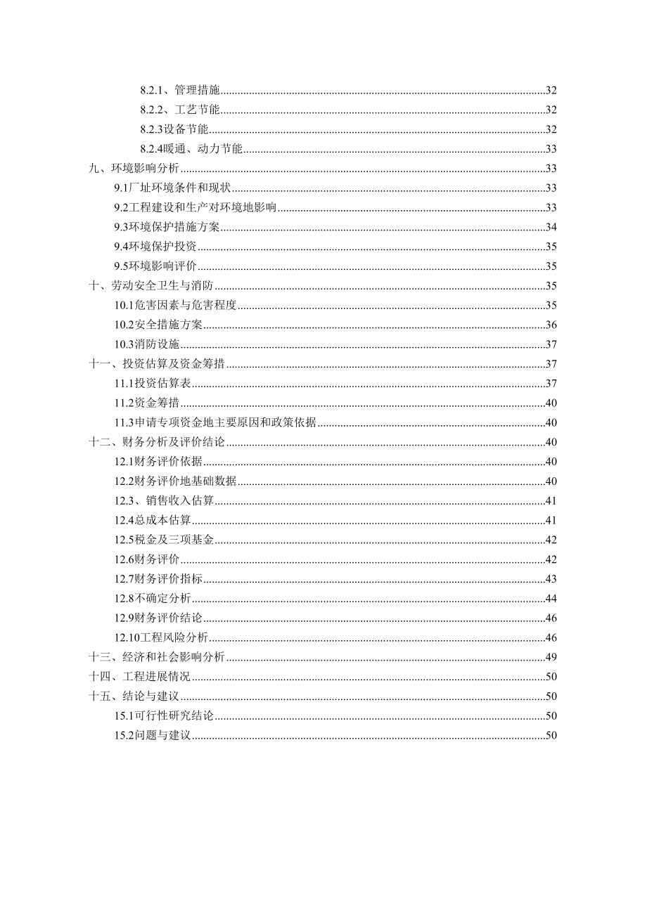 年产3万吨速冻食品生产线项目可行性研究报告.doc_第3页