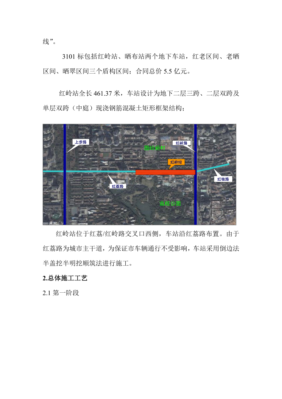 [练习]地下车站半盖明挖顺筑法施工技术.doc_第2页