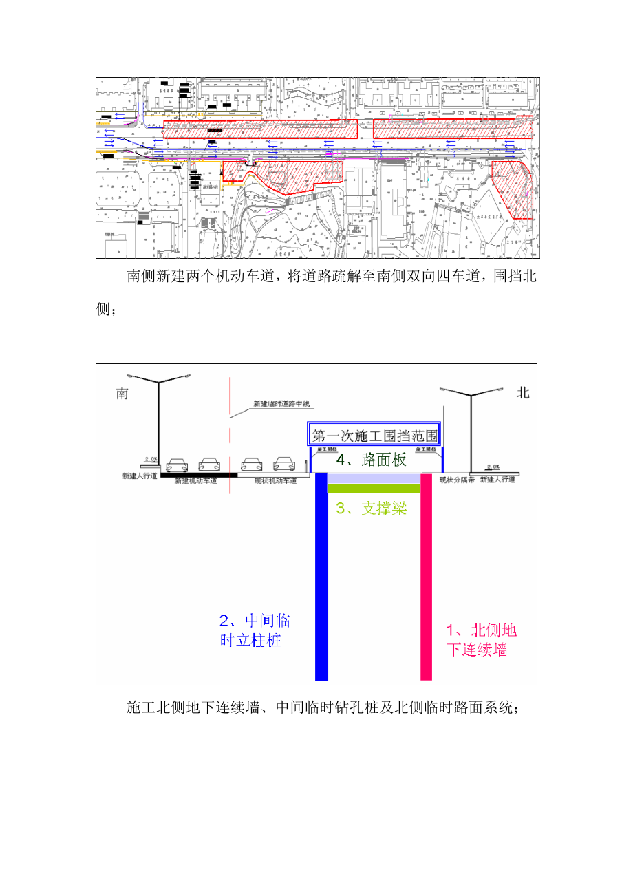 [练习]地下车站半盖明挖顺筑法施工技术.doc_第3页