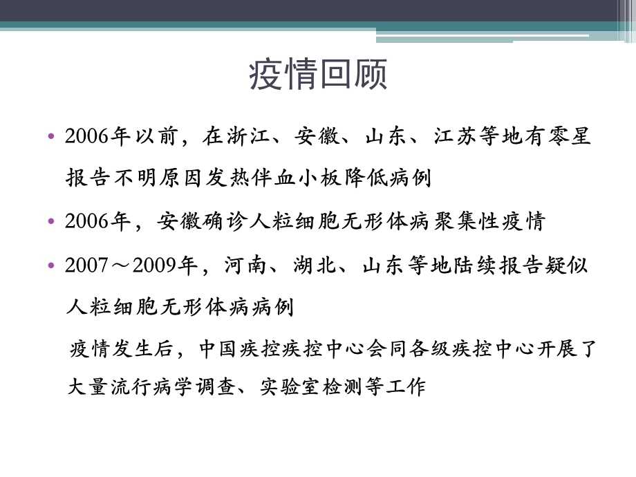 发热伴血小板减少综合征防治指南.ppt_第2页