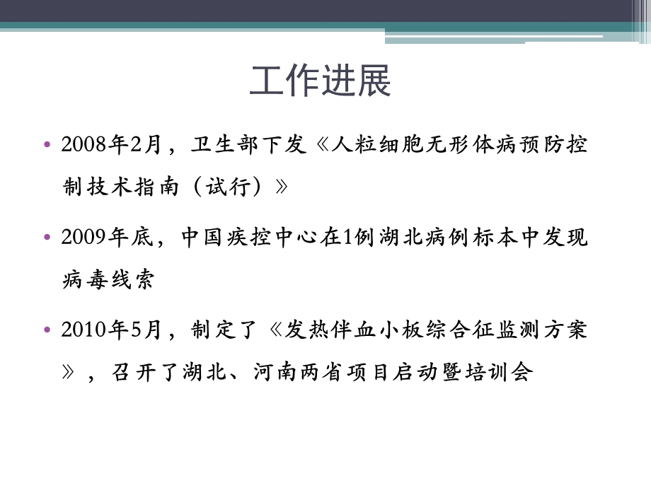 发热伴血小板减少综合征防治指南.ppt_第3页