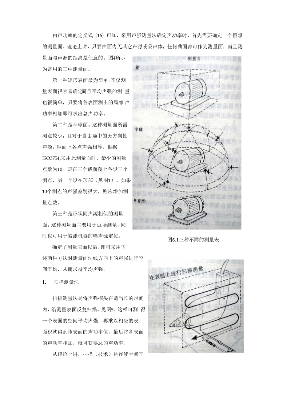 声强法测声功率.docx_第3页