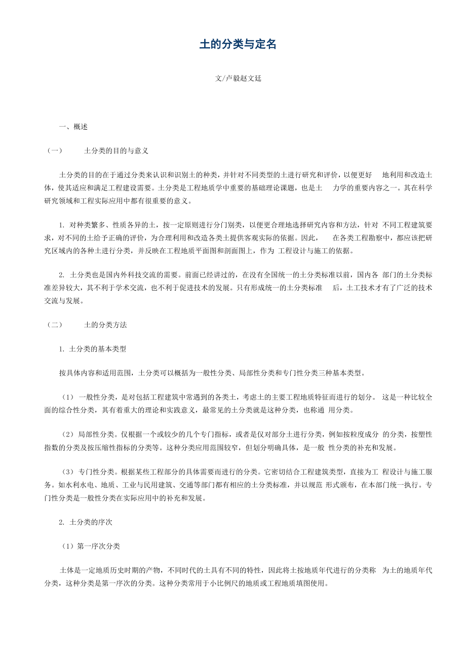 土的分类与定名.docx_第1页