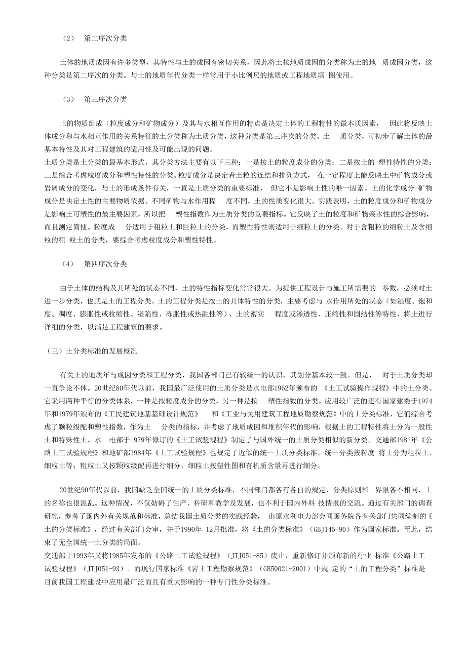 土的分类与定名.docx_第2页