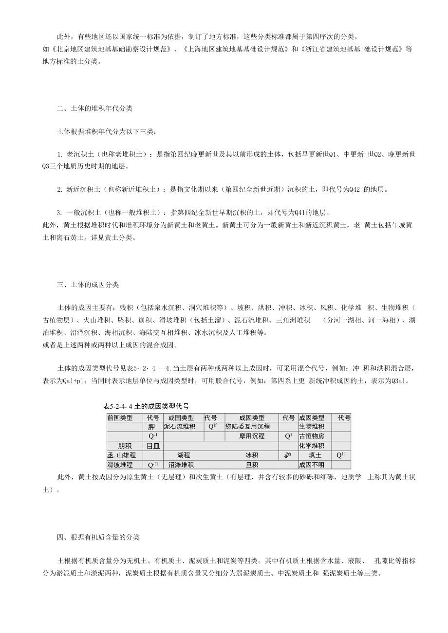 土的分类与定名.docx_第3页