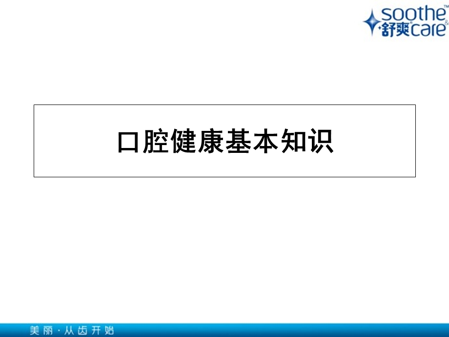 口腔健康基本知识.ppt_第1页