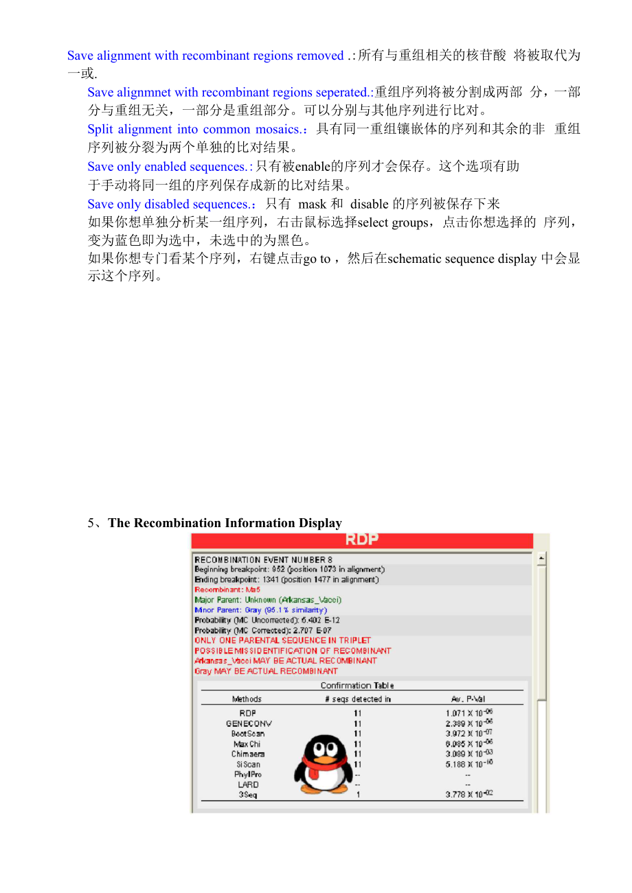 基因重组分析软件RDP4分析演示.docx_第3页