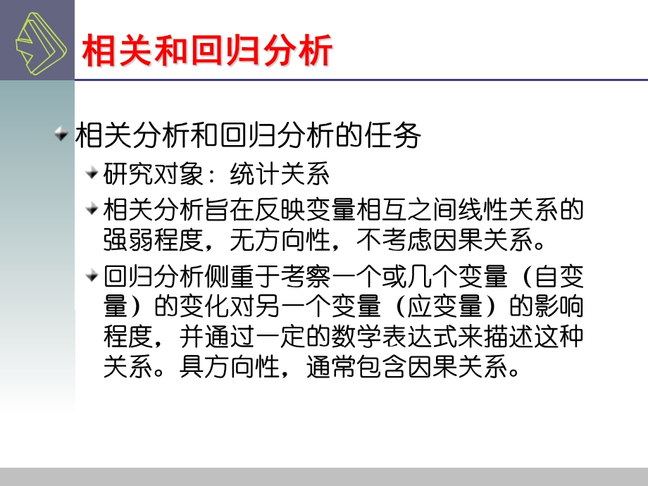 双变量回归与相关分析.ppt_第2页