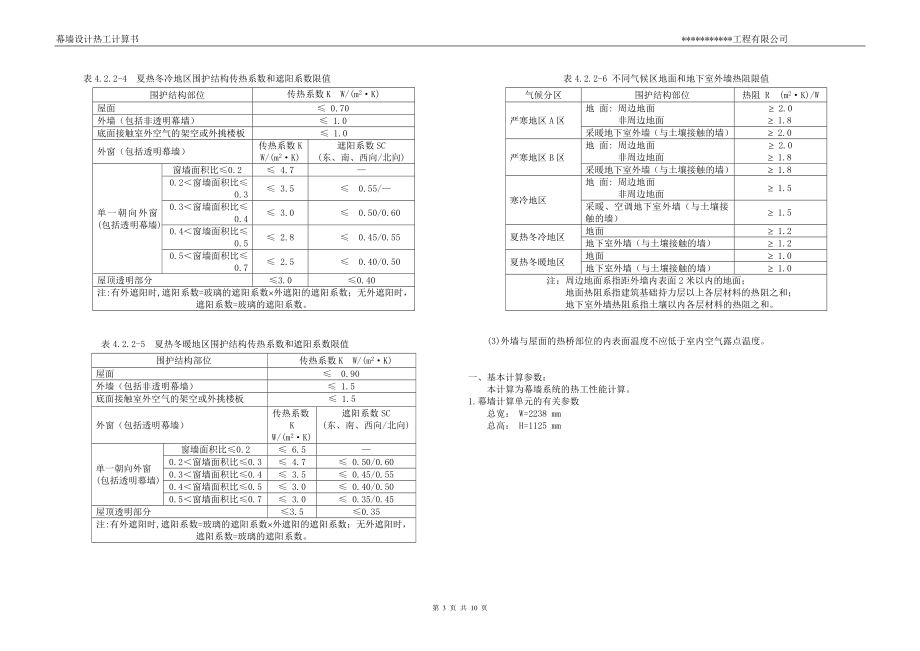 幕墙热工计算书(DOC).doc_第3页