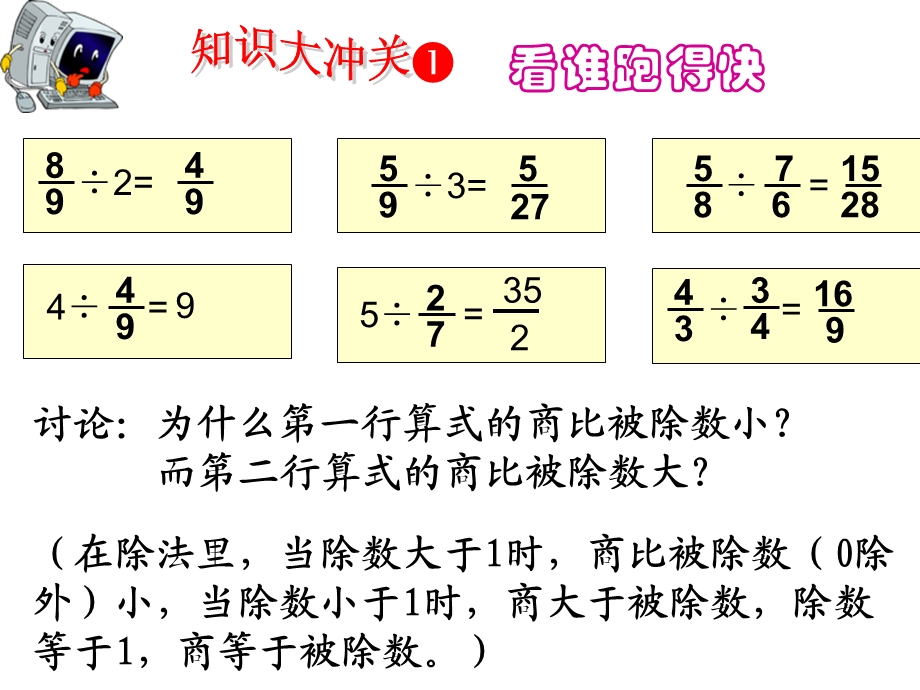 分数除法整理与复习课件[1].ppt_第3页