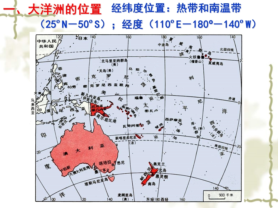 区域地理大洋洲.ppt_第2页