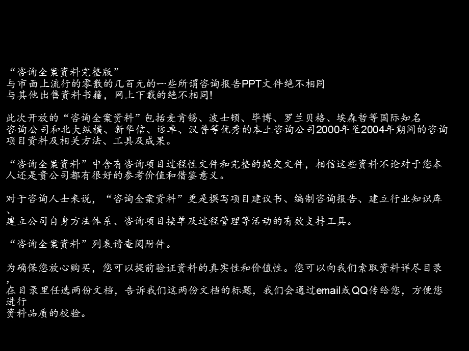 麦肯锡－工商银行业绩管理体系使用手册.ppt_第3页