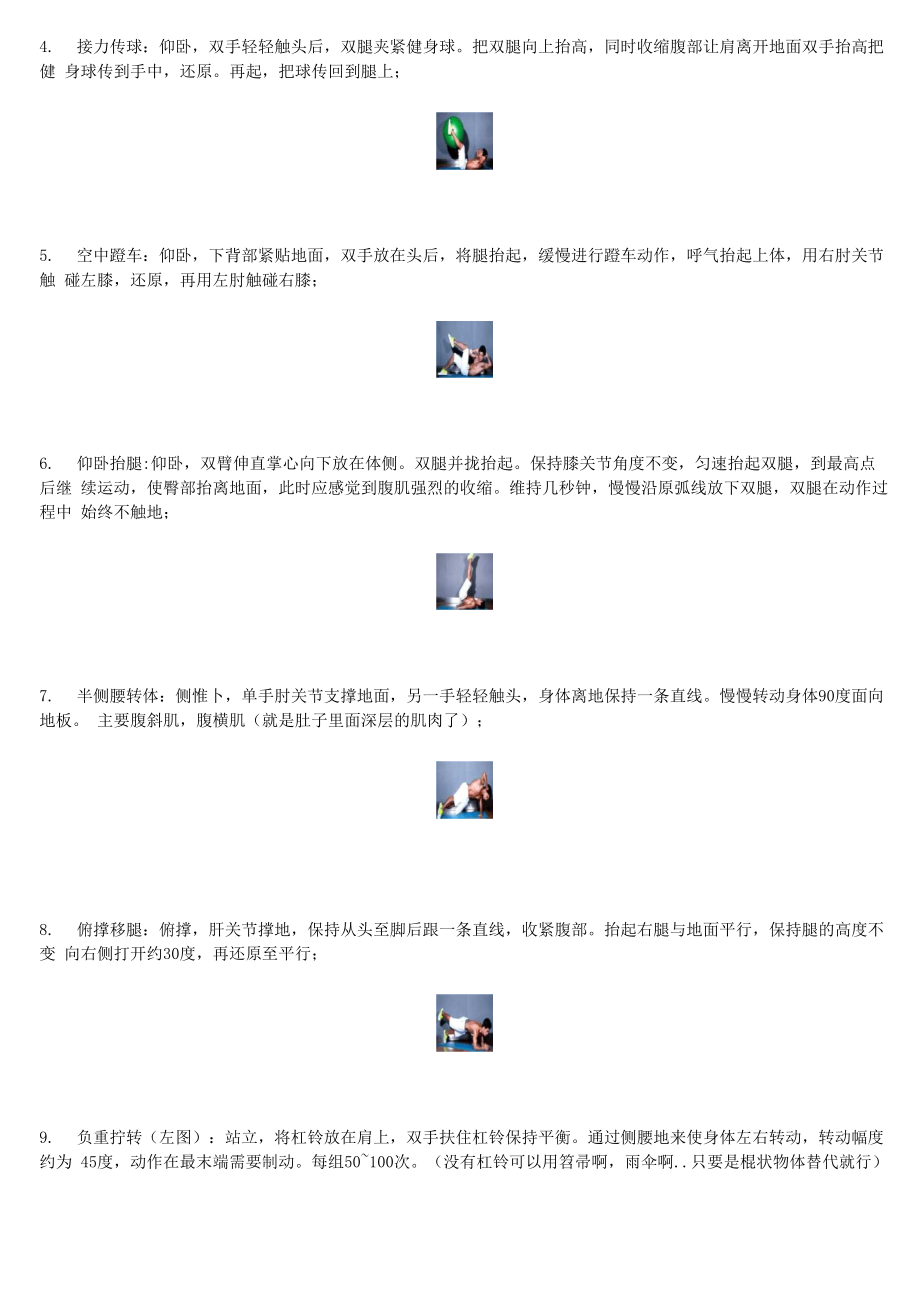 在家锻炼身体的各种方法.docx_第3页