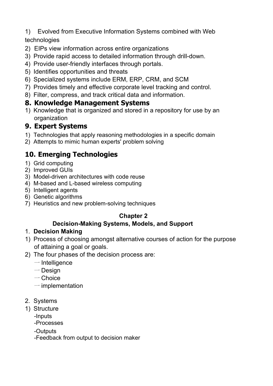 大型决策支持系统总结.docx_第3页