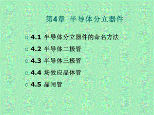 半导体分立器.ppt