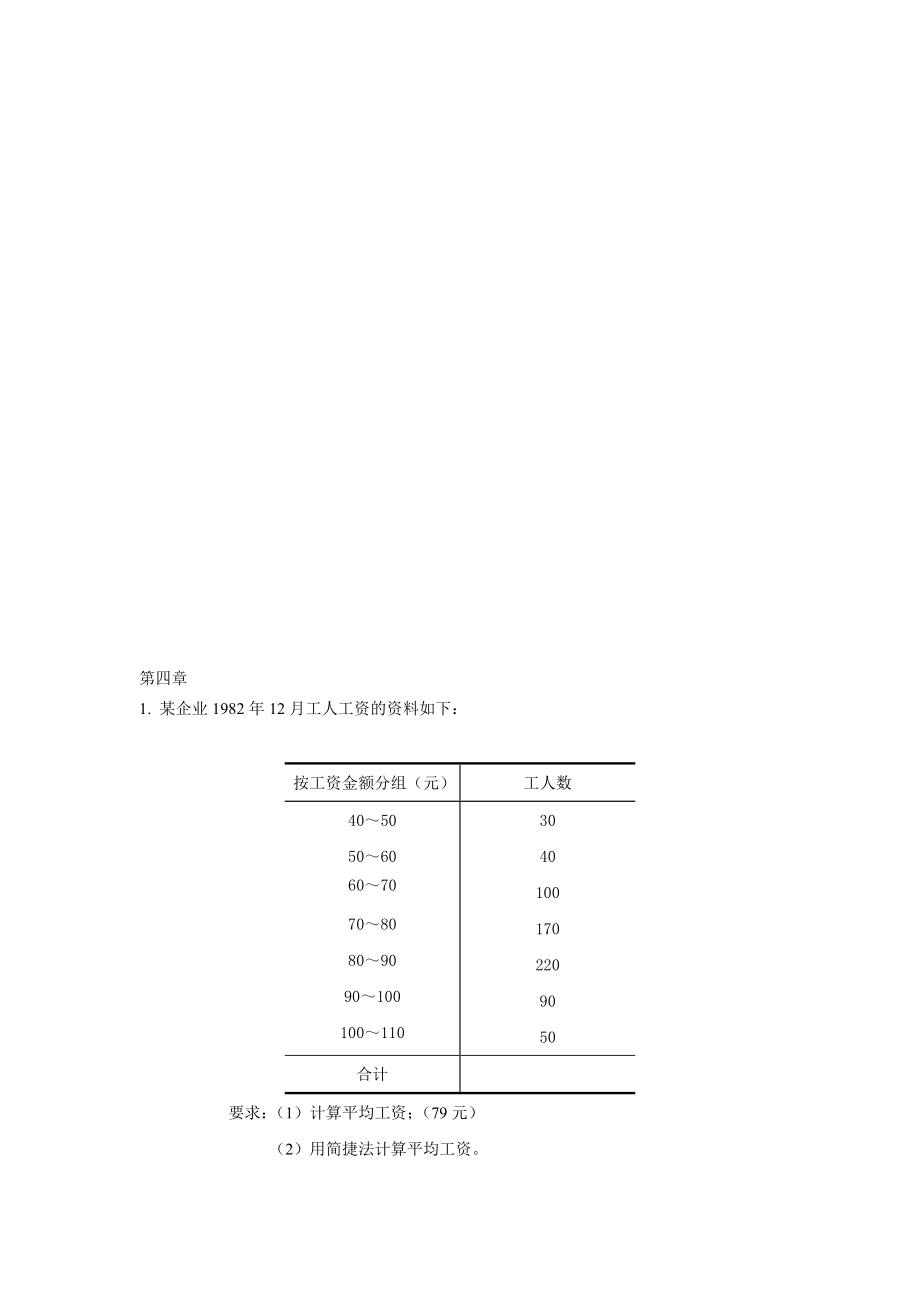 统计学计算题例题.doc_第1页