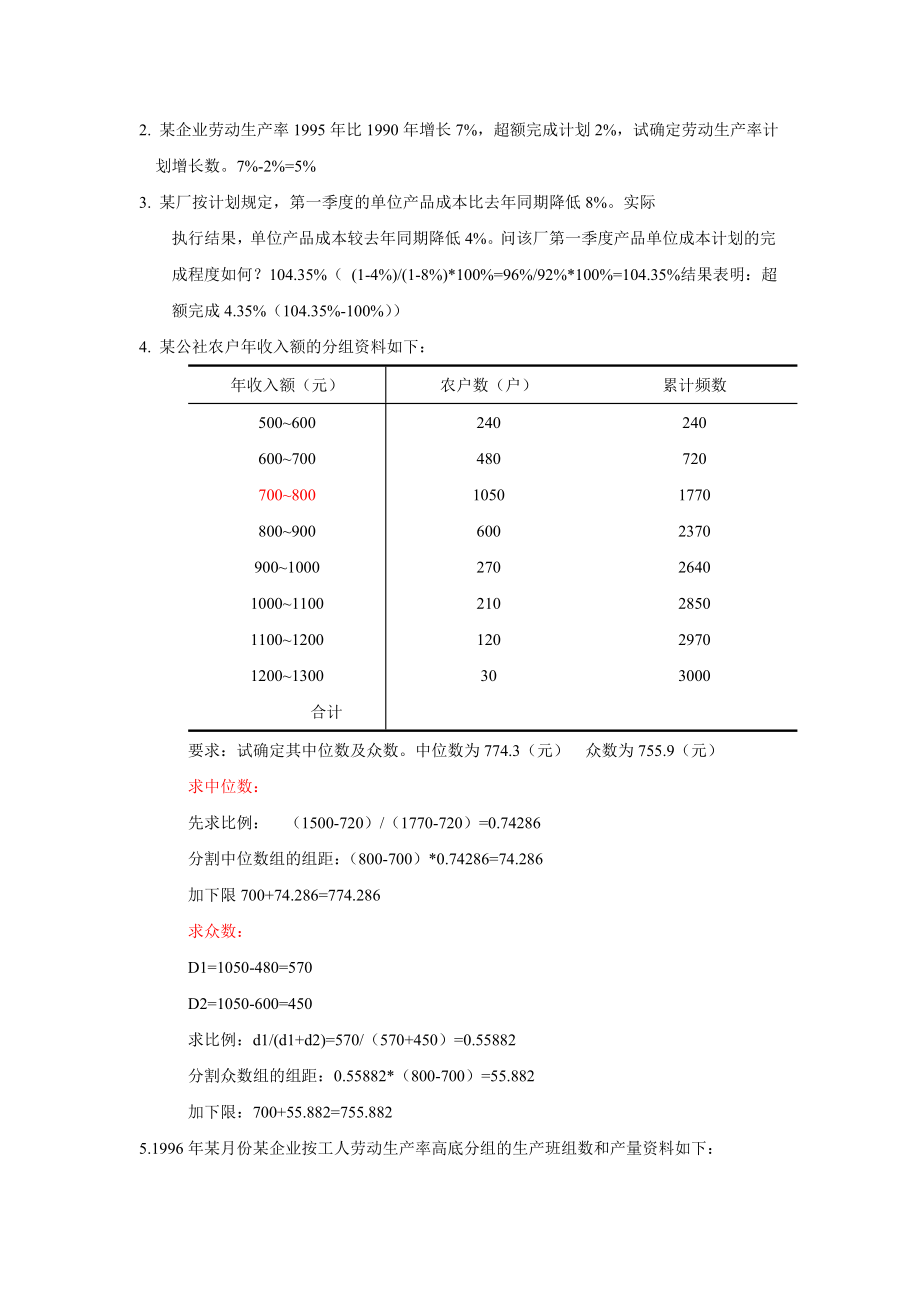 统计学计算题例题.doc_第2页