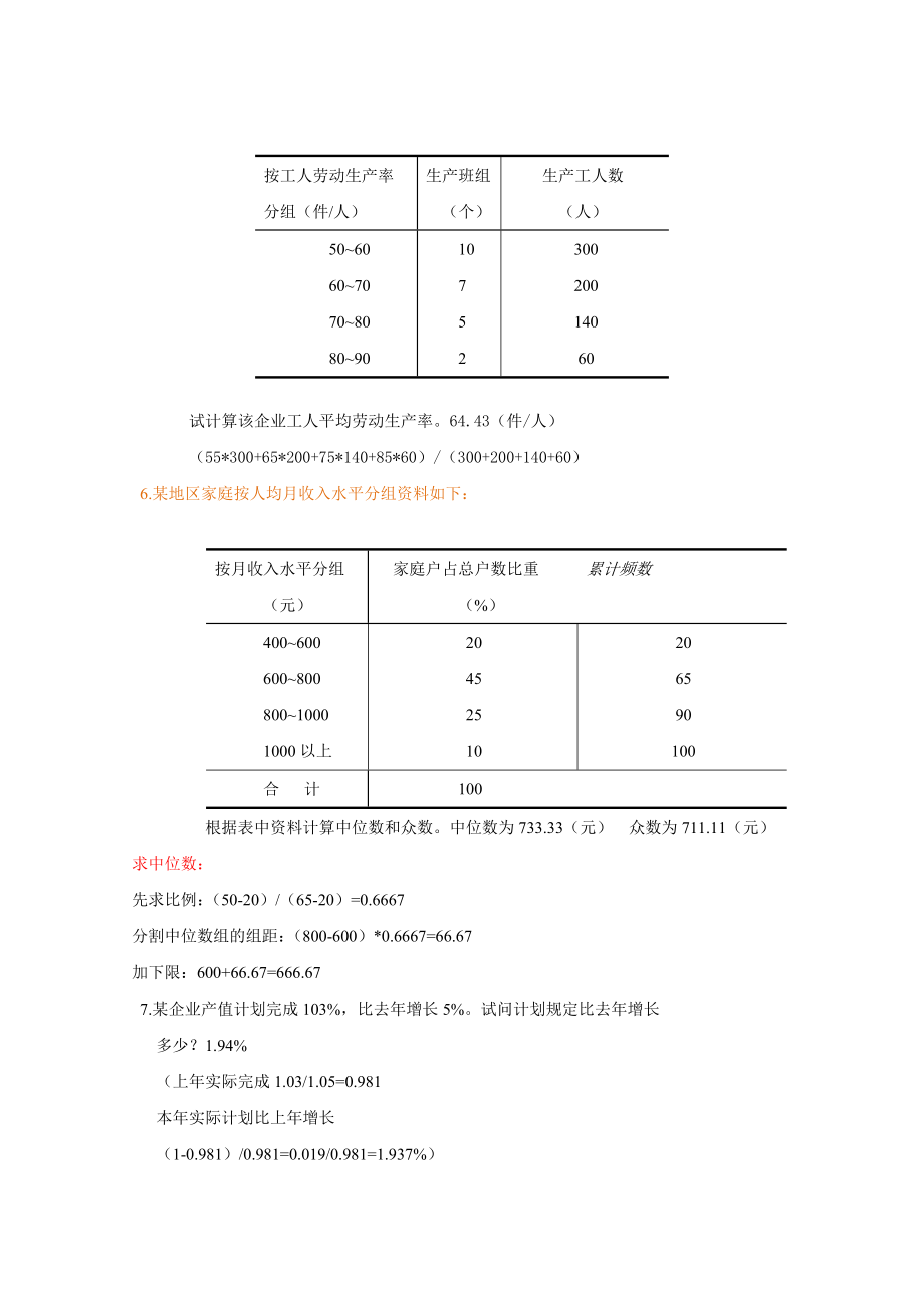 统计学计算题例题.doc_第3页