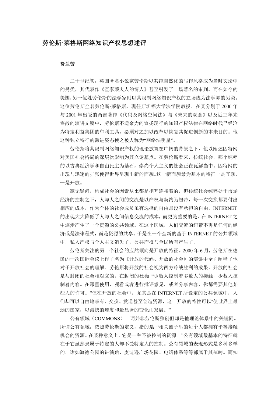 网络知识产权专题.doc_第1页