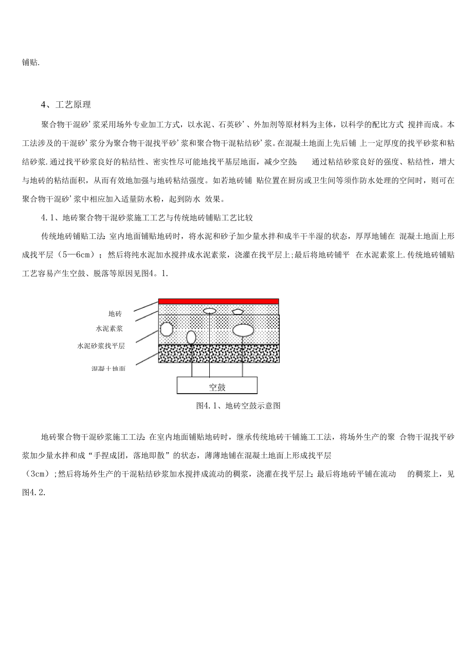 地砖聚合物干混砂浆施工工法.docx_第2页