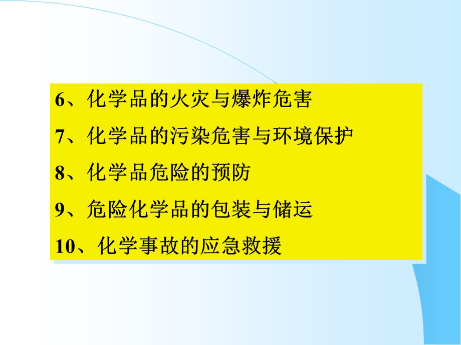 危险化学品安全管理与安全技术培训.ppt_第3页