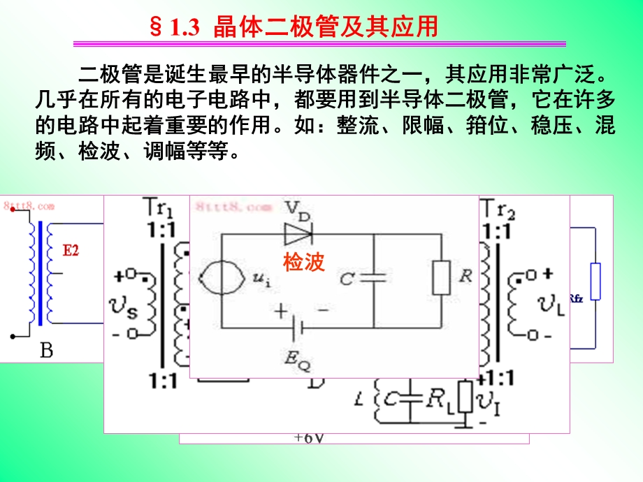 半导体二极管及应用.ppt_第2页