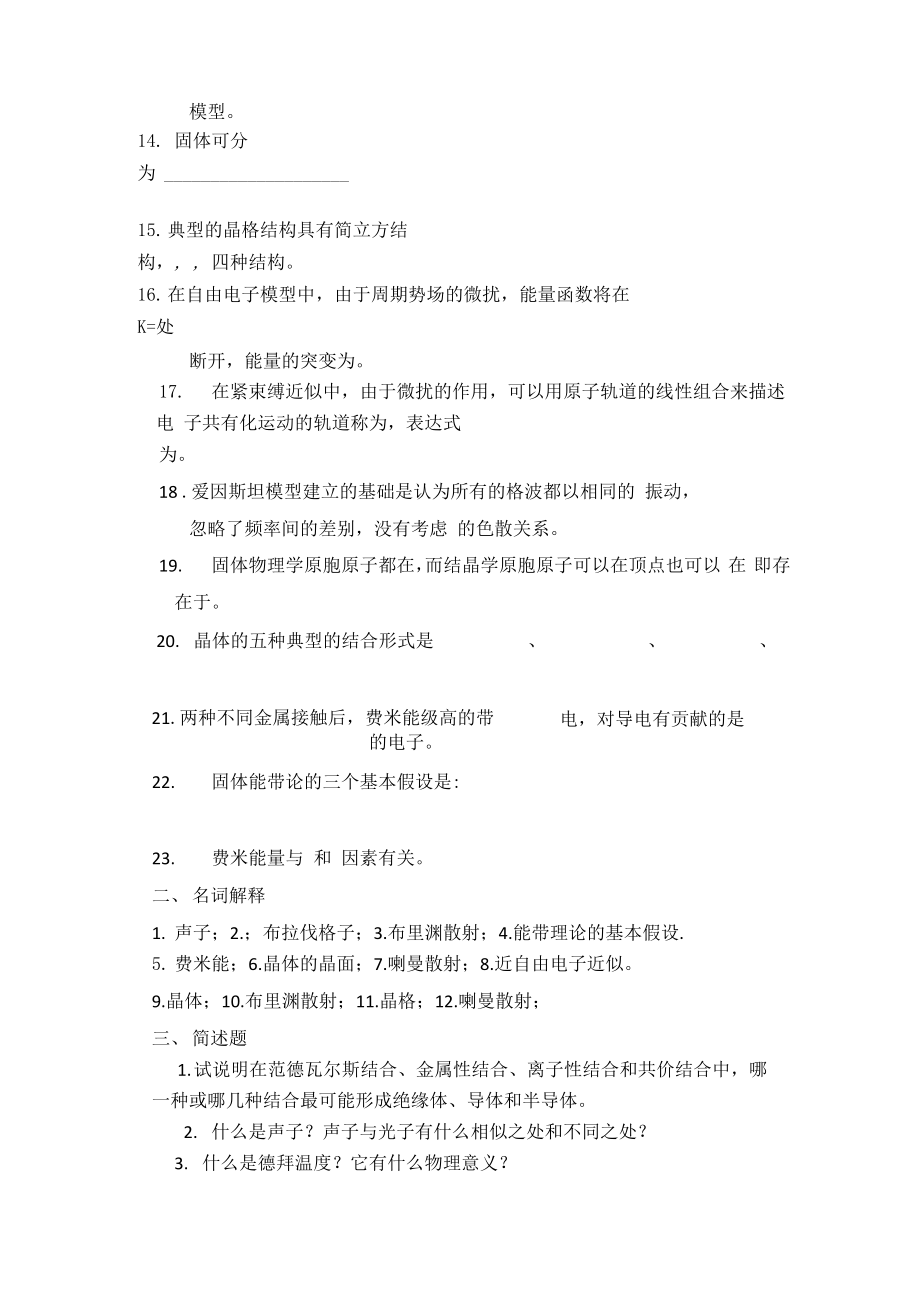 固体物理总复习资料及答案-共20页.docx_第2页