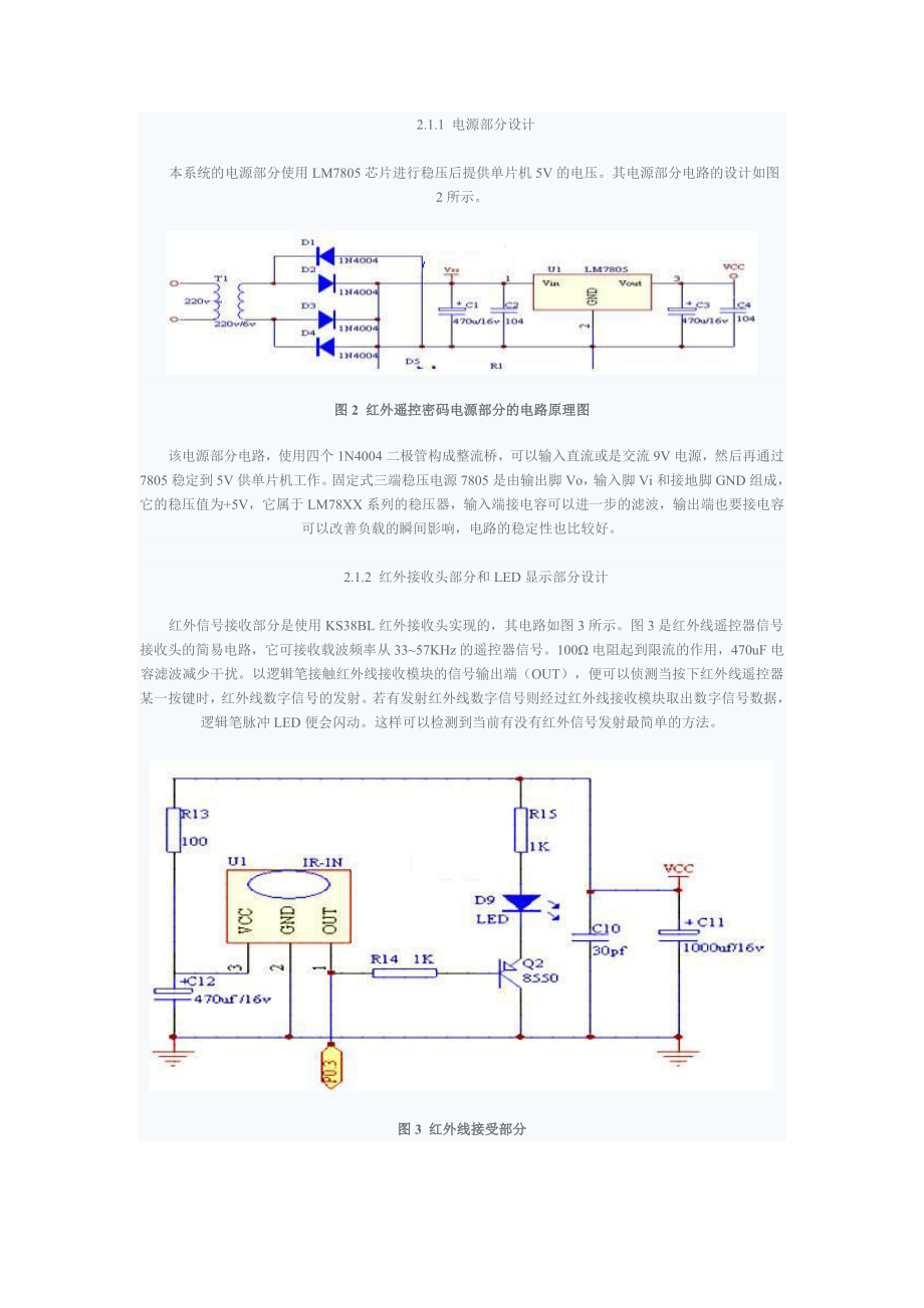 红外遥控器密码锁的设计.doc_第2页