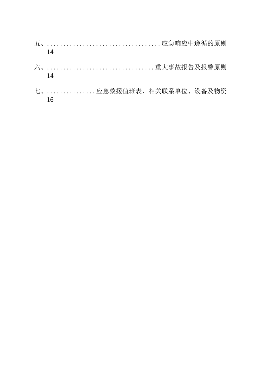 基坑坍塌事故应急预案.docx_第2页