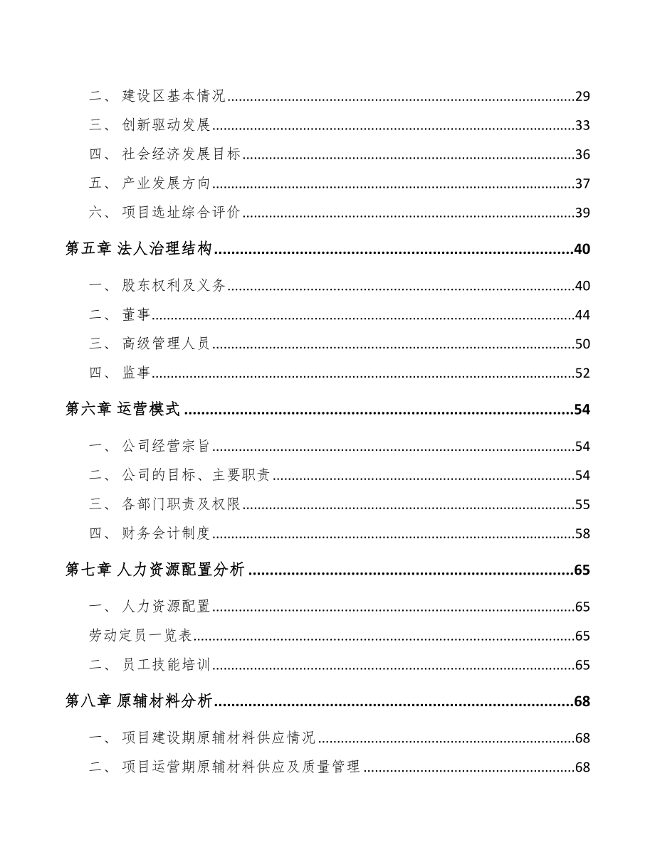 常州饲料项目可行性研究报告.docx_第3页