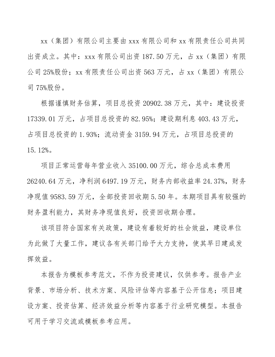 常州关于成立电伴热带公司可行性研究报告.docx_第3页