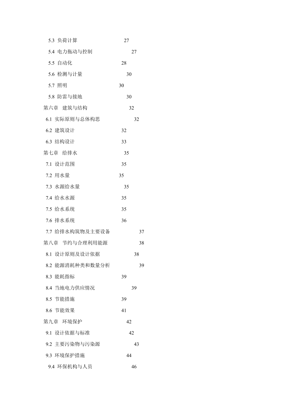 年产20万吨矿渣微粉综合利用项目可行性研究报告.doc_第3页