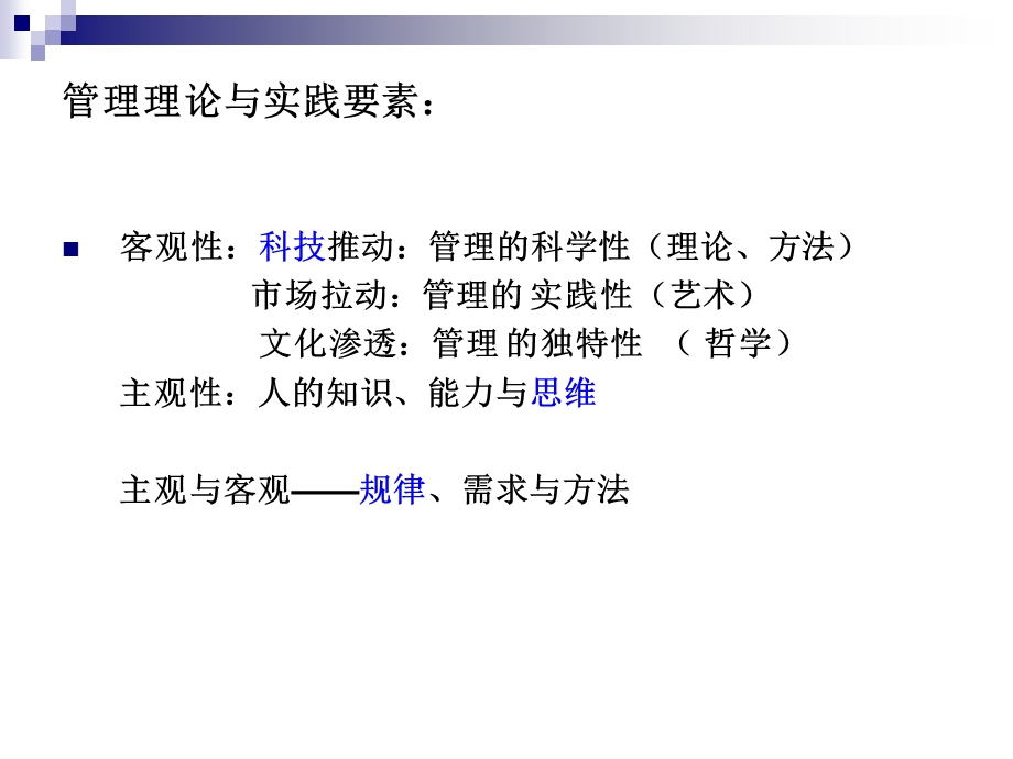 卓越绩效评价准则标准修订要点、理论基础及实施重点难点.ppt_第3页