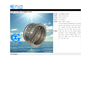 对夹双瓣旋启式止回阀H76W、H76H、H76X对夹双瓣旋启式止回阀.doc