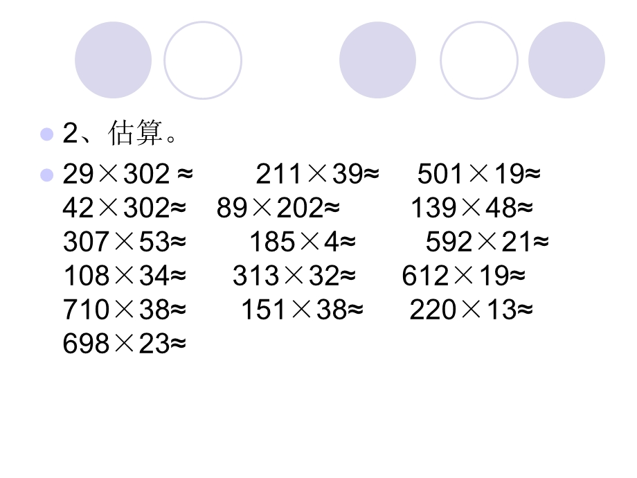 四年级上册数学练习题.ppt_第3页