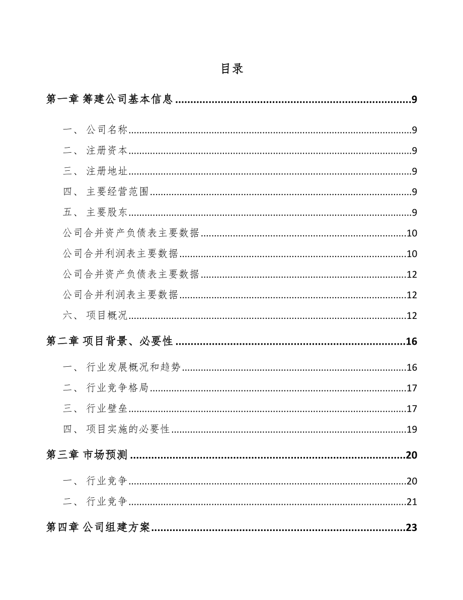 常州关于成立特种玻璃公司可行性研究报告.docx_第2页