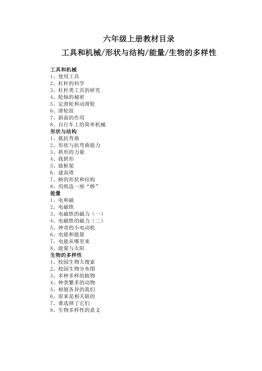 科教版六年级科学上册全册教案.doc_第2页