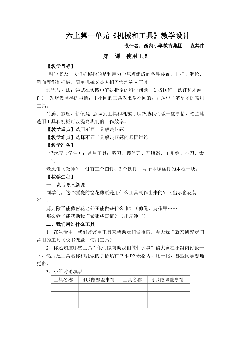 科教版六年级科学上册全册教案.doc_第3页