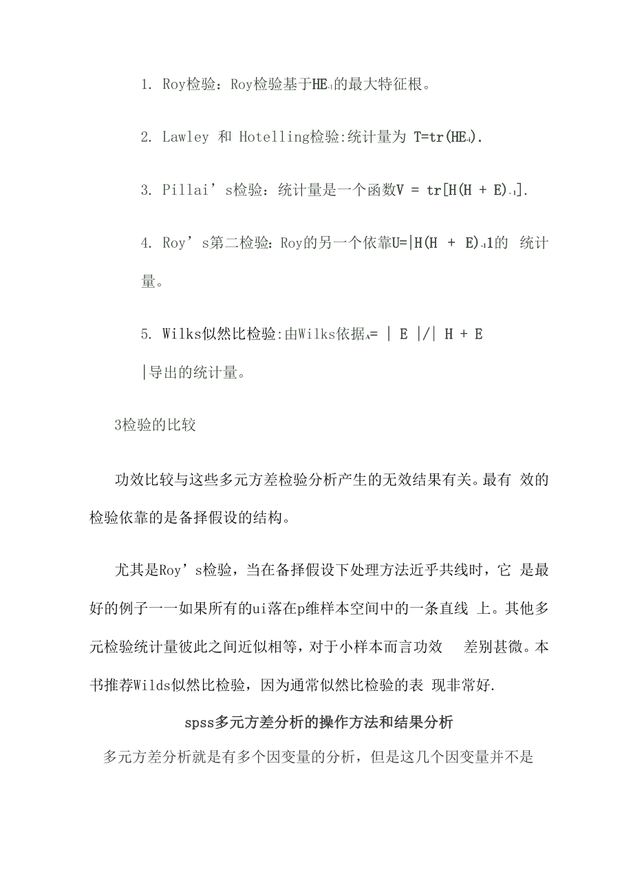 多元方差分析及操作.docx_第3页