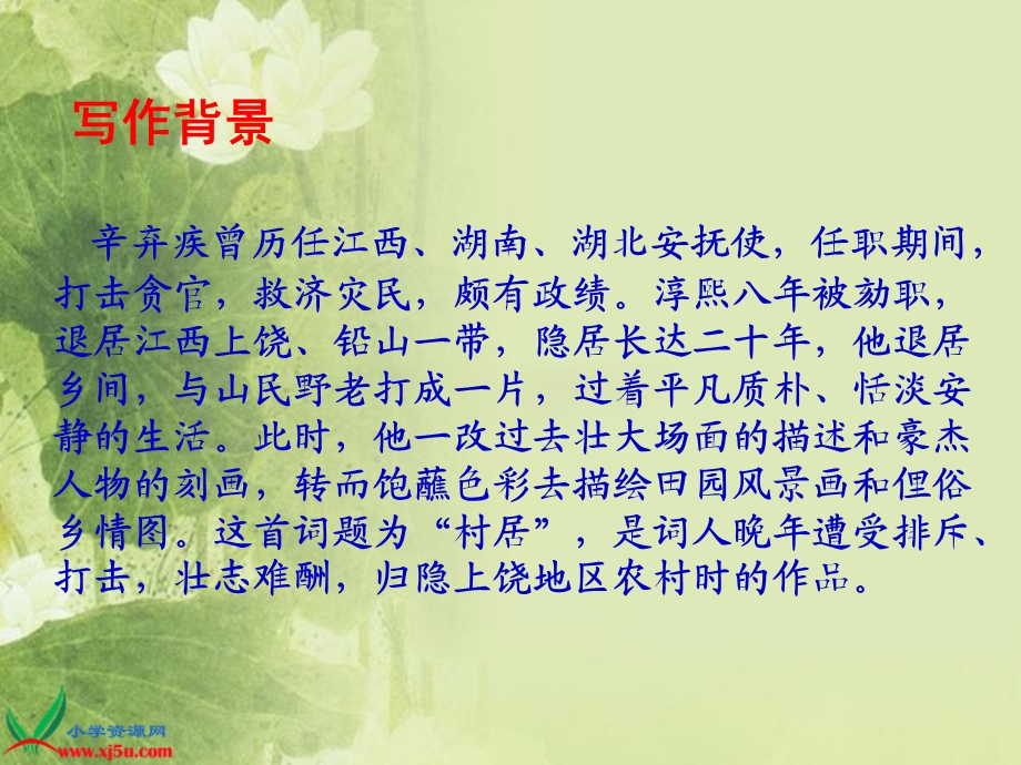 古诗词清平乐村居课件PPT.ppt_第3页