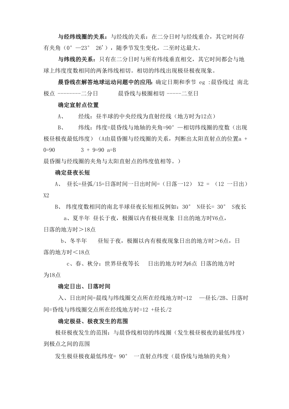 地球自转知识点整理.docx_第2页