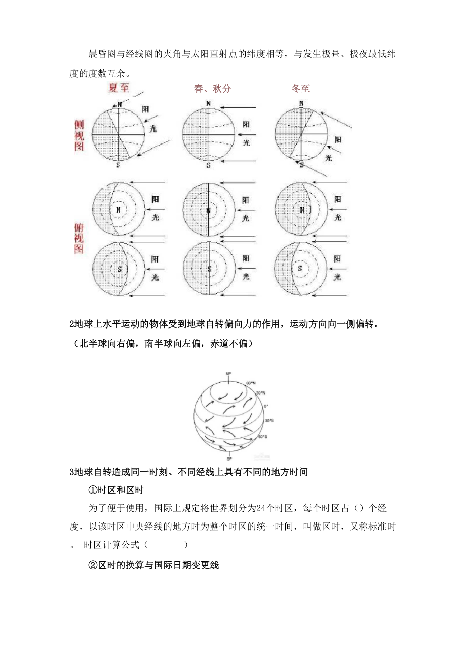 地球自转知识点整理.docx_第3页