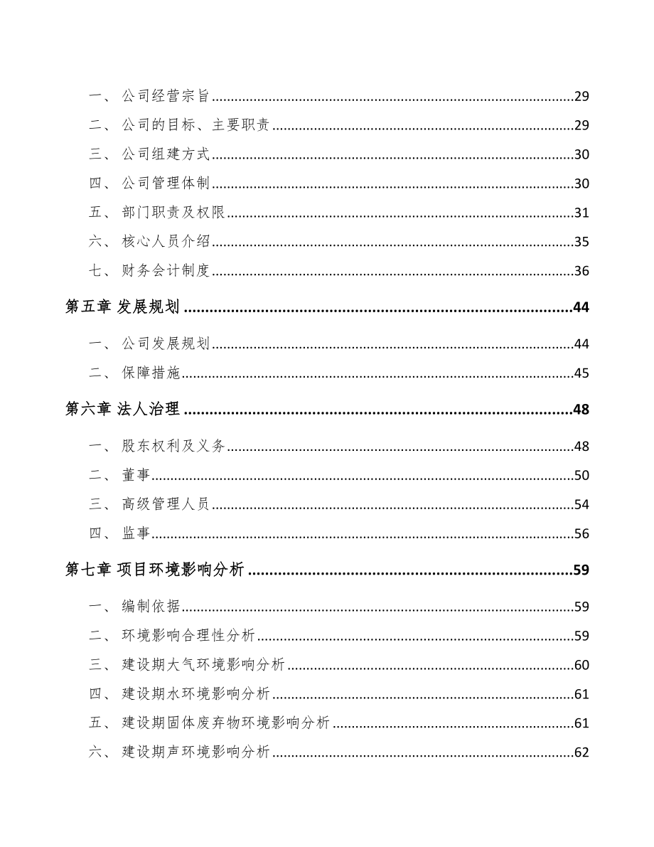 巴南区关于成立汽车制动器总成公司可行性报告.docx_第3页