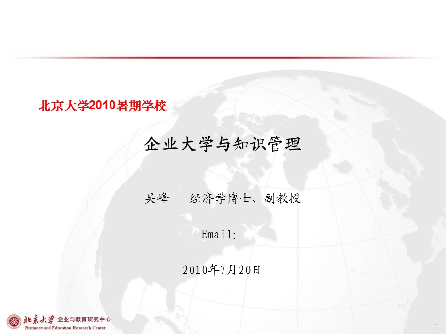 企业大学经典实用有价值培训课件之七.ppt_第1页